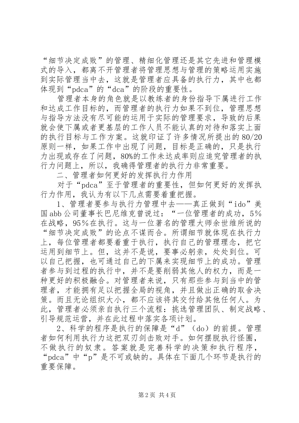 学习《党委会的工作方法》心得体会：关键在“活学活用”_第2页