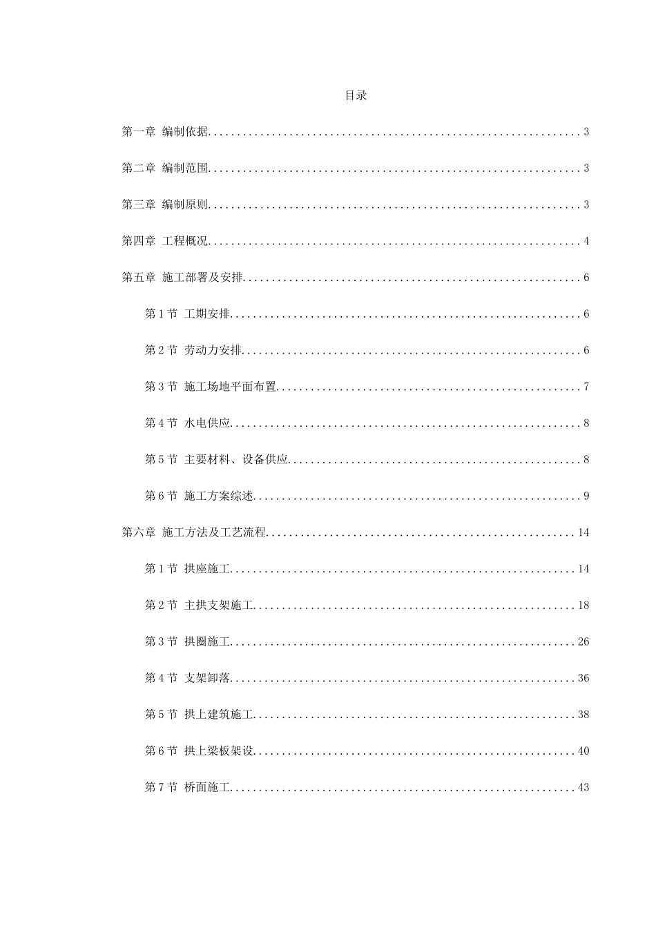 某特大桥施工组织设计(DOC70页)_第1页