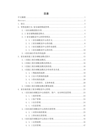 零售行业物流配送中心管理