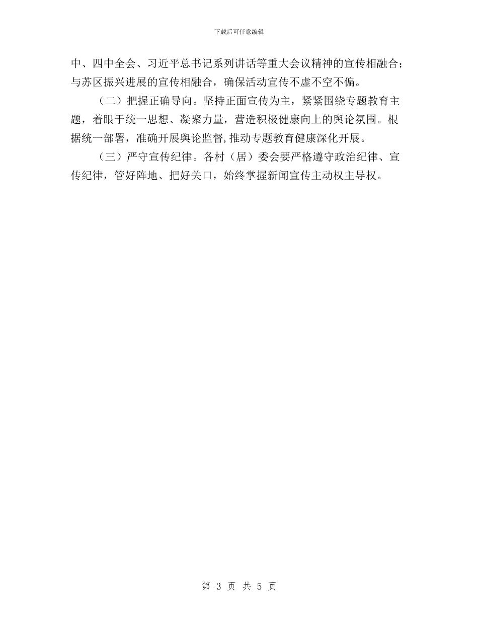 某镇“三严三实”专题教育宣传工作方案与某镇开展“三严三实”工作报告汇编_第3页