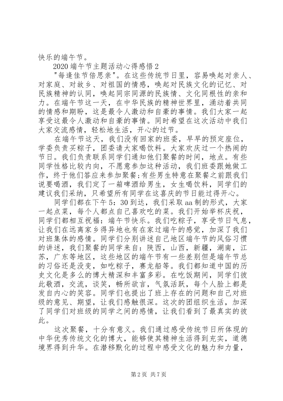 20XX年端午节主题活动心得感悟多篇合集_第2页