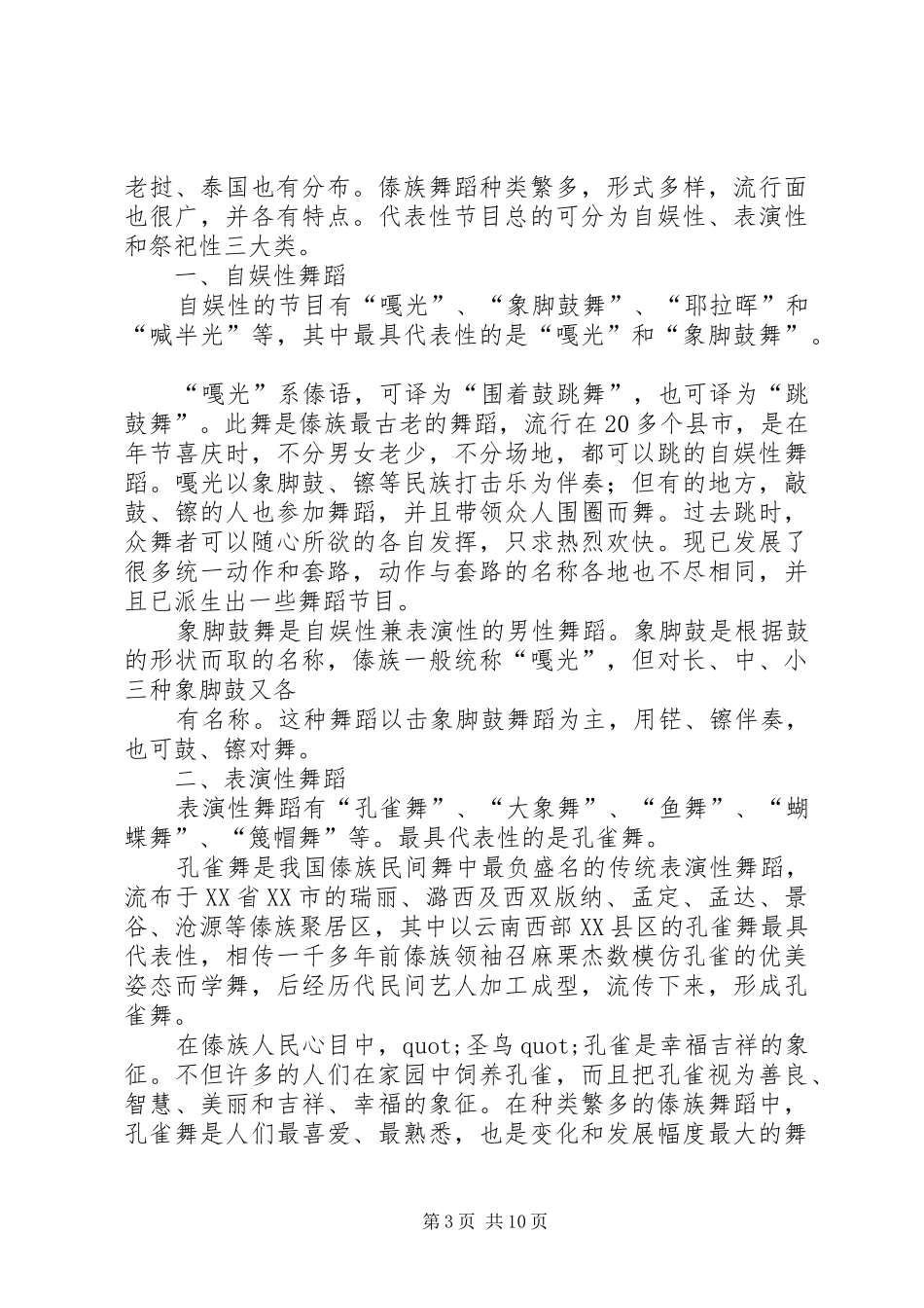 傣族舞独舞观后感_第3页