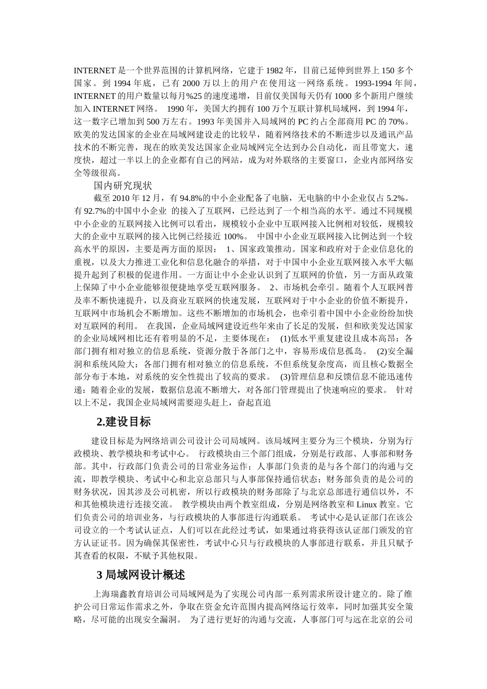 计算机网络工程设计方案_第2页