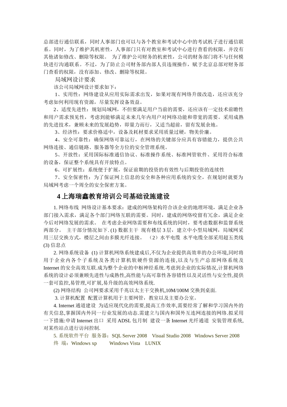 计算机网络工程设计方案_第3页