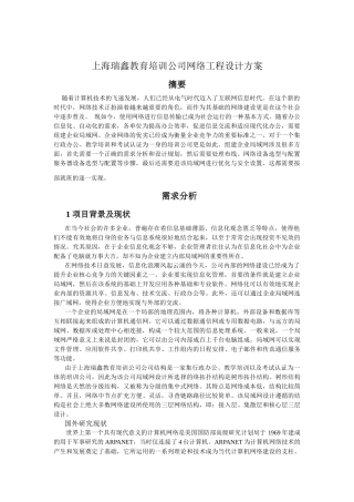 计算机网络工程设计方案