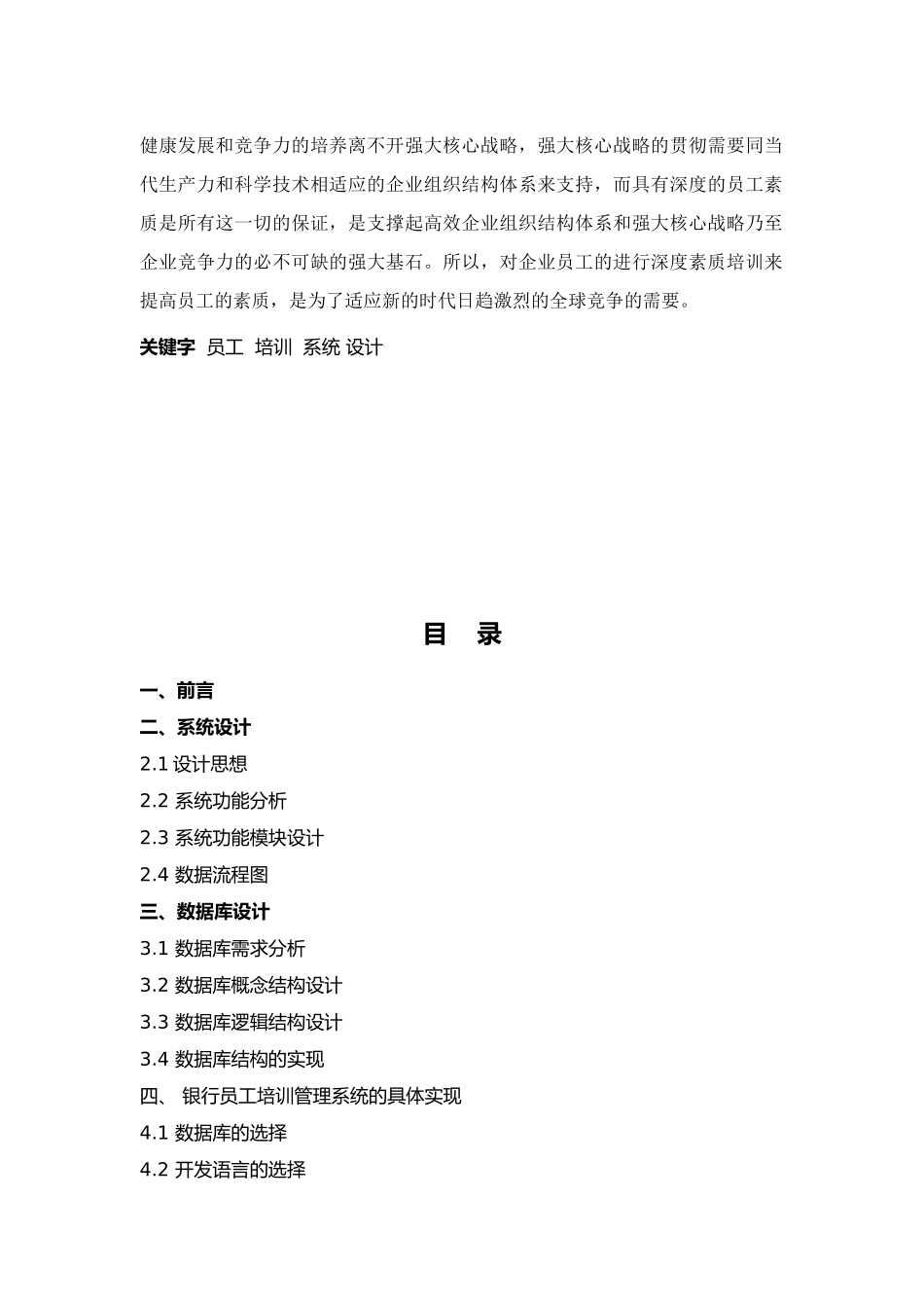 酒店管理系统4999423727_第2页