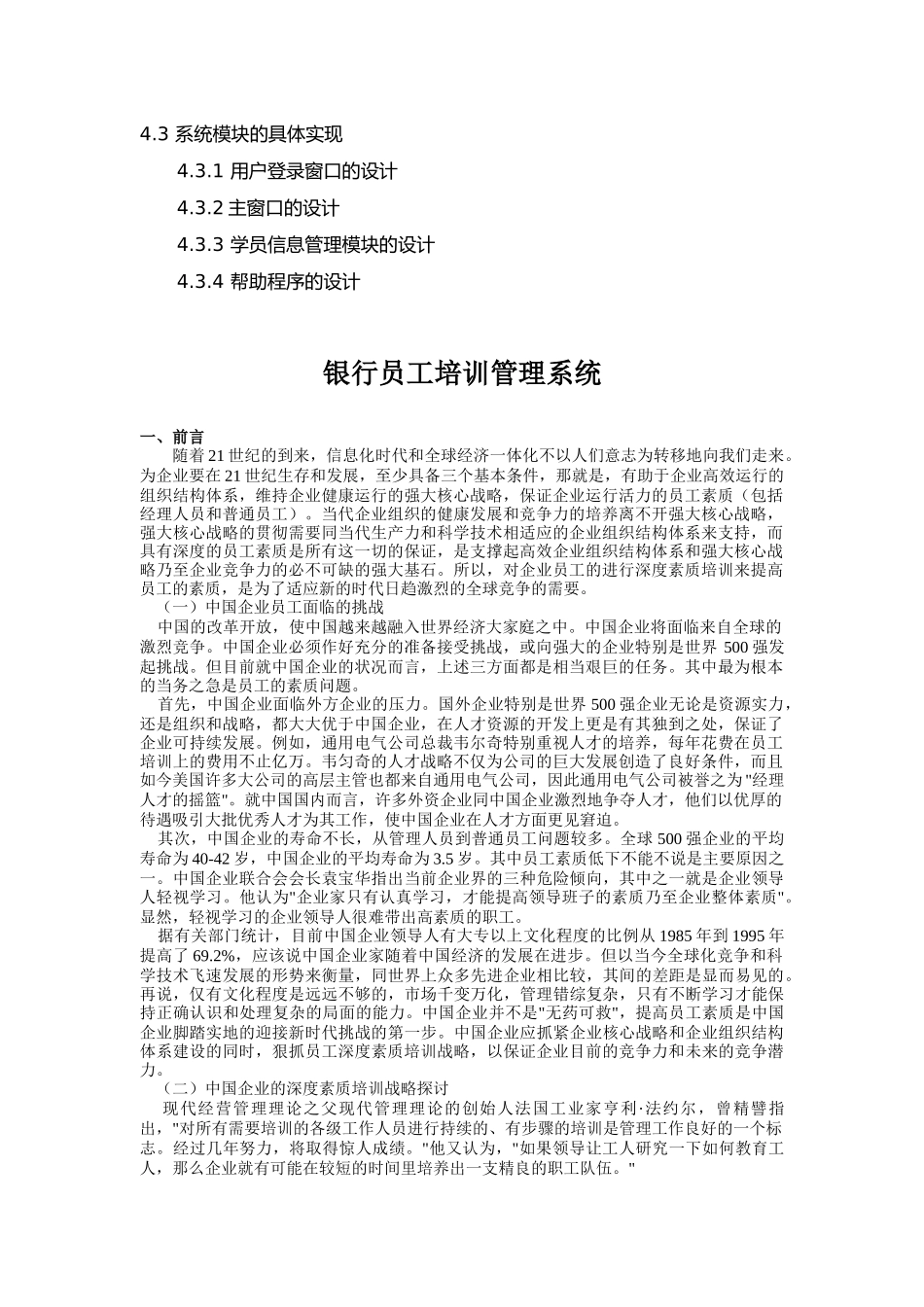酒店管理系统4999423727_第3页