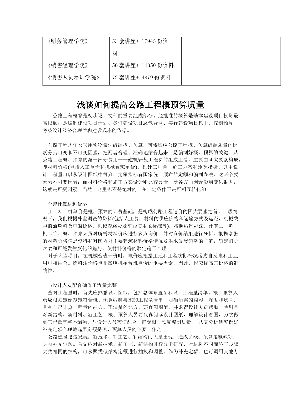 浅谈怎样提高公路工程概预算质量_第2页