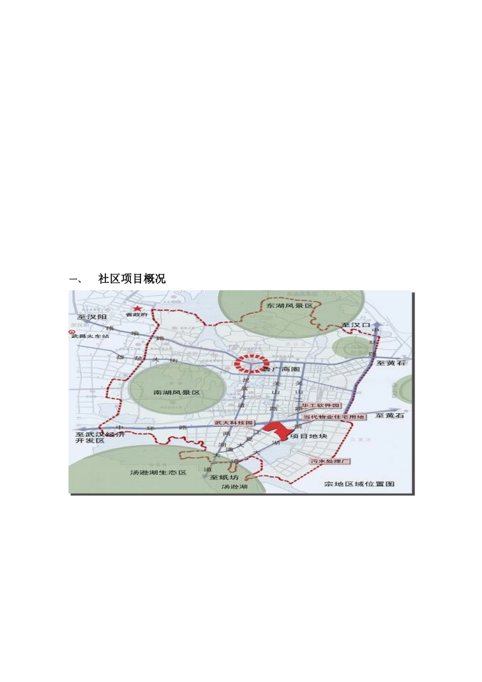 物业管理方案／武汉某地产（DOC19页）_第3页