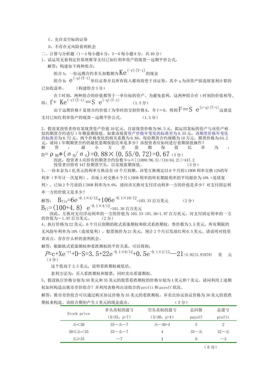 金融工程模拟题1111_第2页