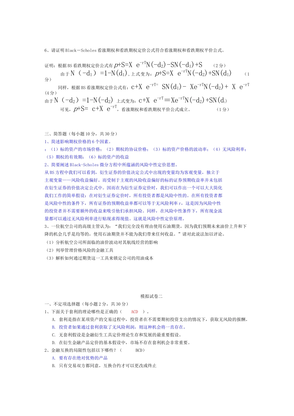 金融工程模拟题1111_第3页