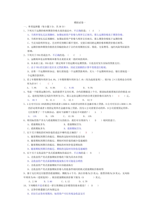 金融工程模拟题1111