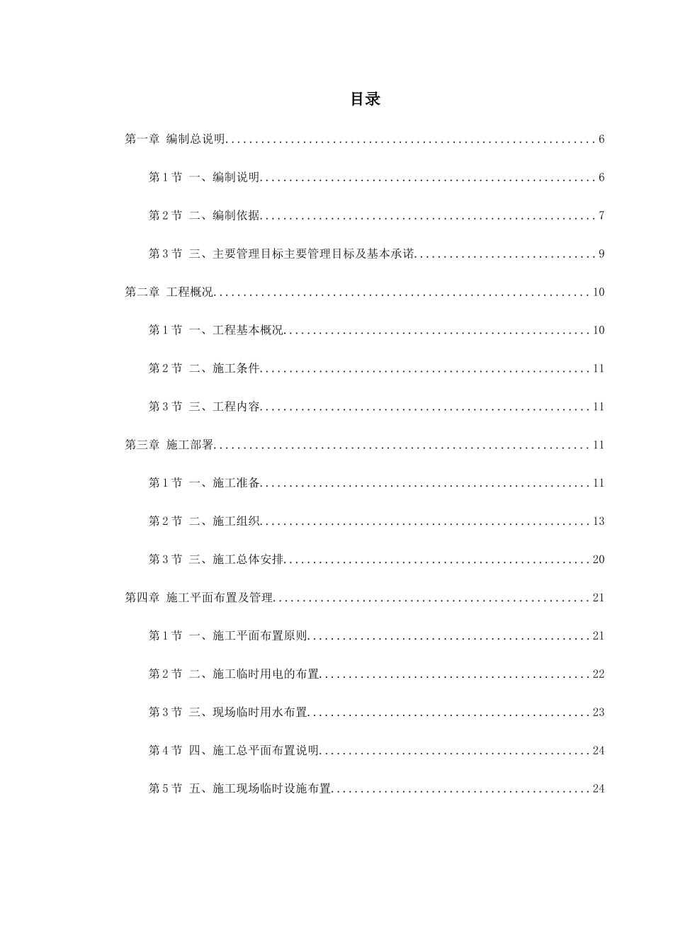 道路园林景观绿化施工组织设计技术标3_第1页