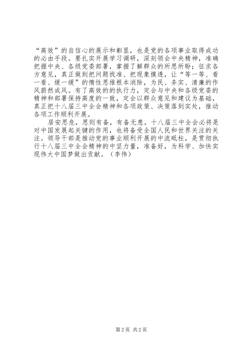 党员干部学习十八届三中全会心得体会_第2页