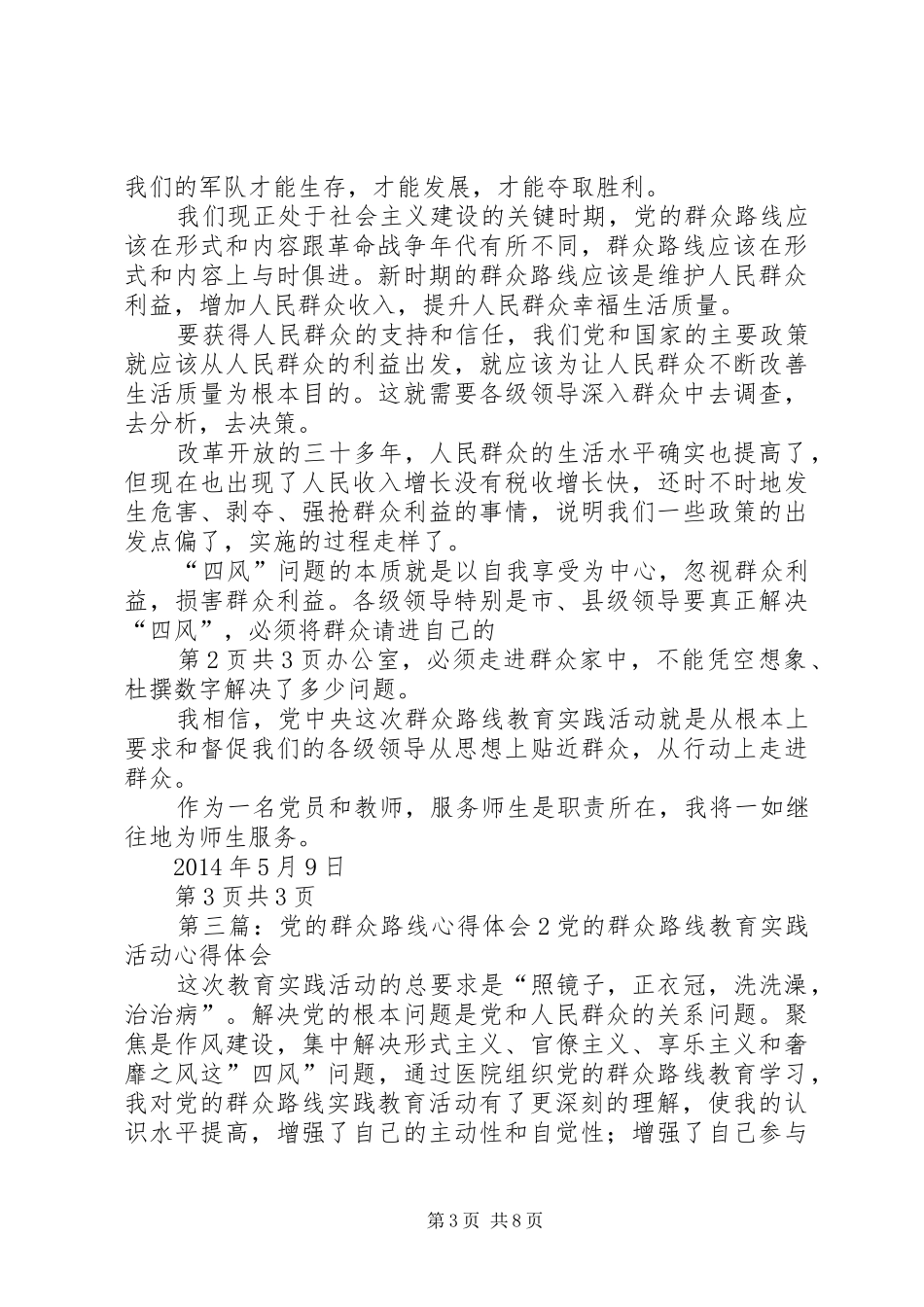 党的群众路线学习心得体会2_第3页