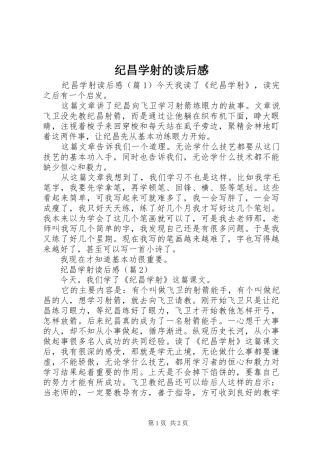 纪昌学射的读后感