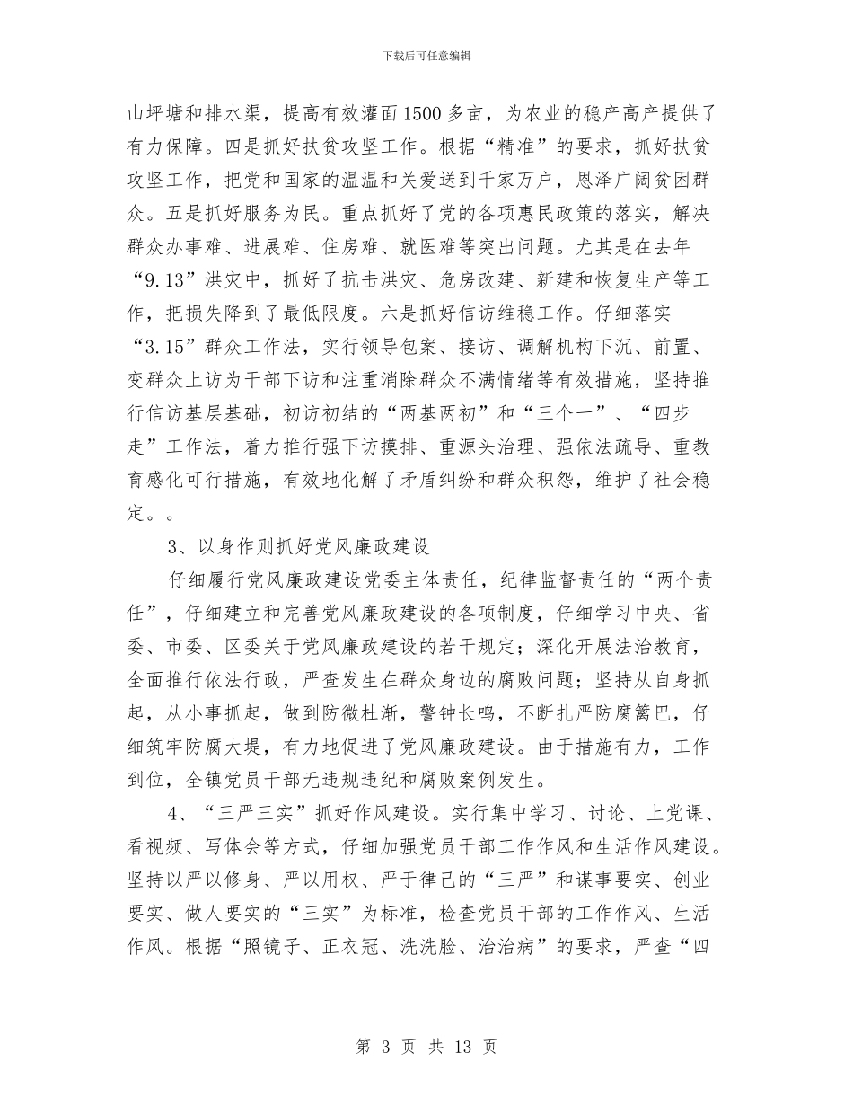 某镇干部队伍建设自查报告与某镇文广服务中心党支部工作总结汇编_第3页