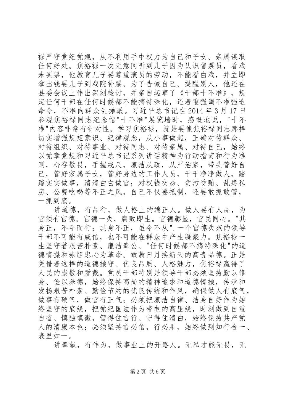 讲道德有品行学习心得_第2页