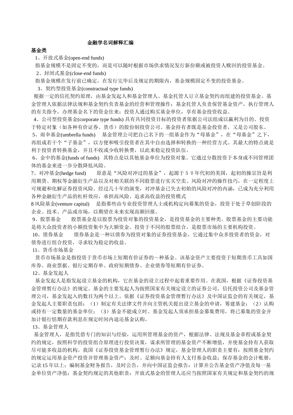 金融学名词解释汇编_第1页