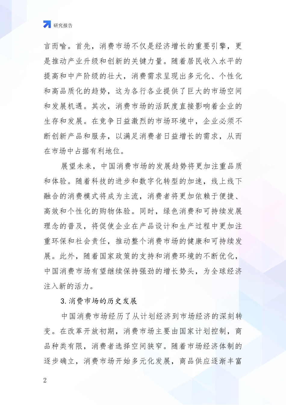 2024-2025年我国健康产业总体情况及发展趋势分析项目深度可行性研究分析报告_第2页