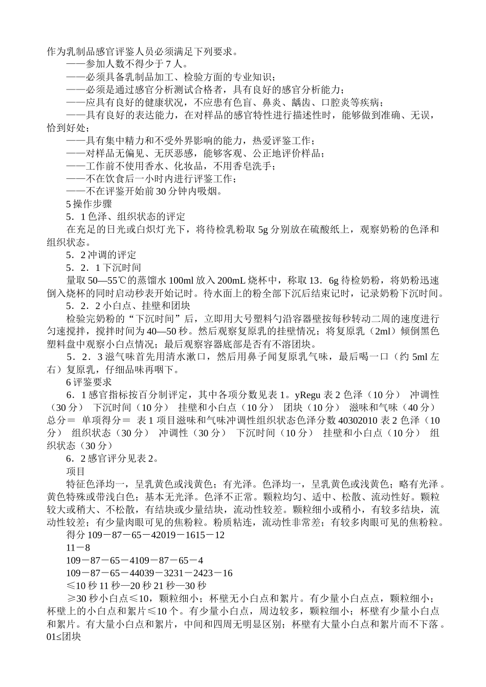 部分-乳制品感官质量评鉴细则_第3页