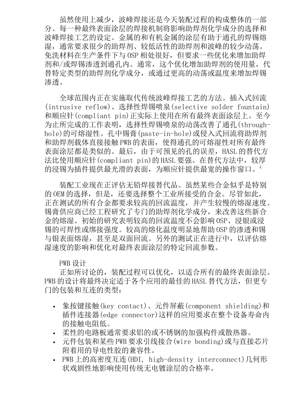 PCB最后表面处理技术知识_第3页