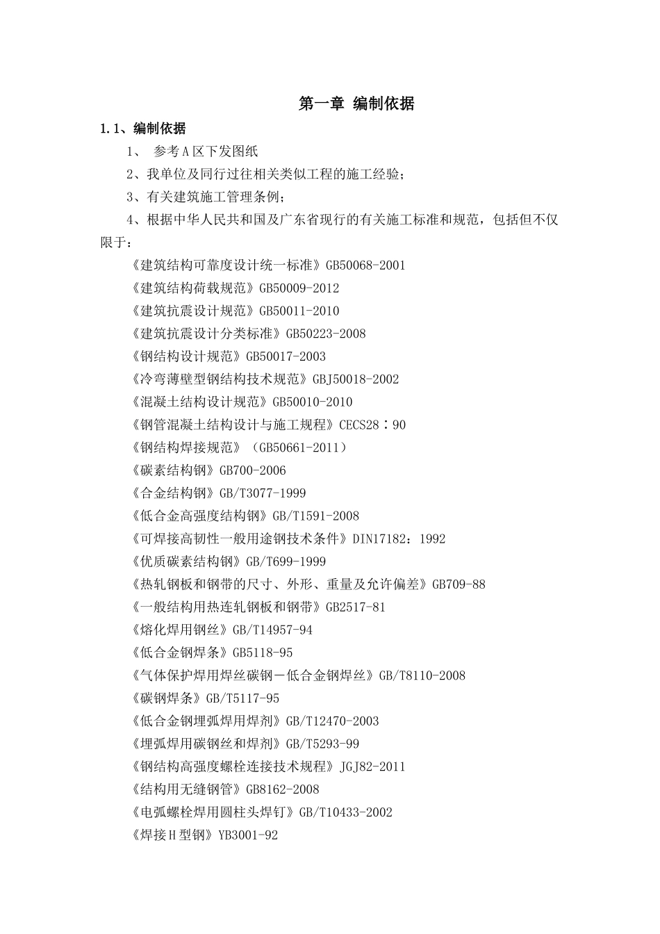 人行天桥钢结构施工方案(DOC38页)_第2页