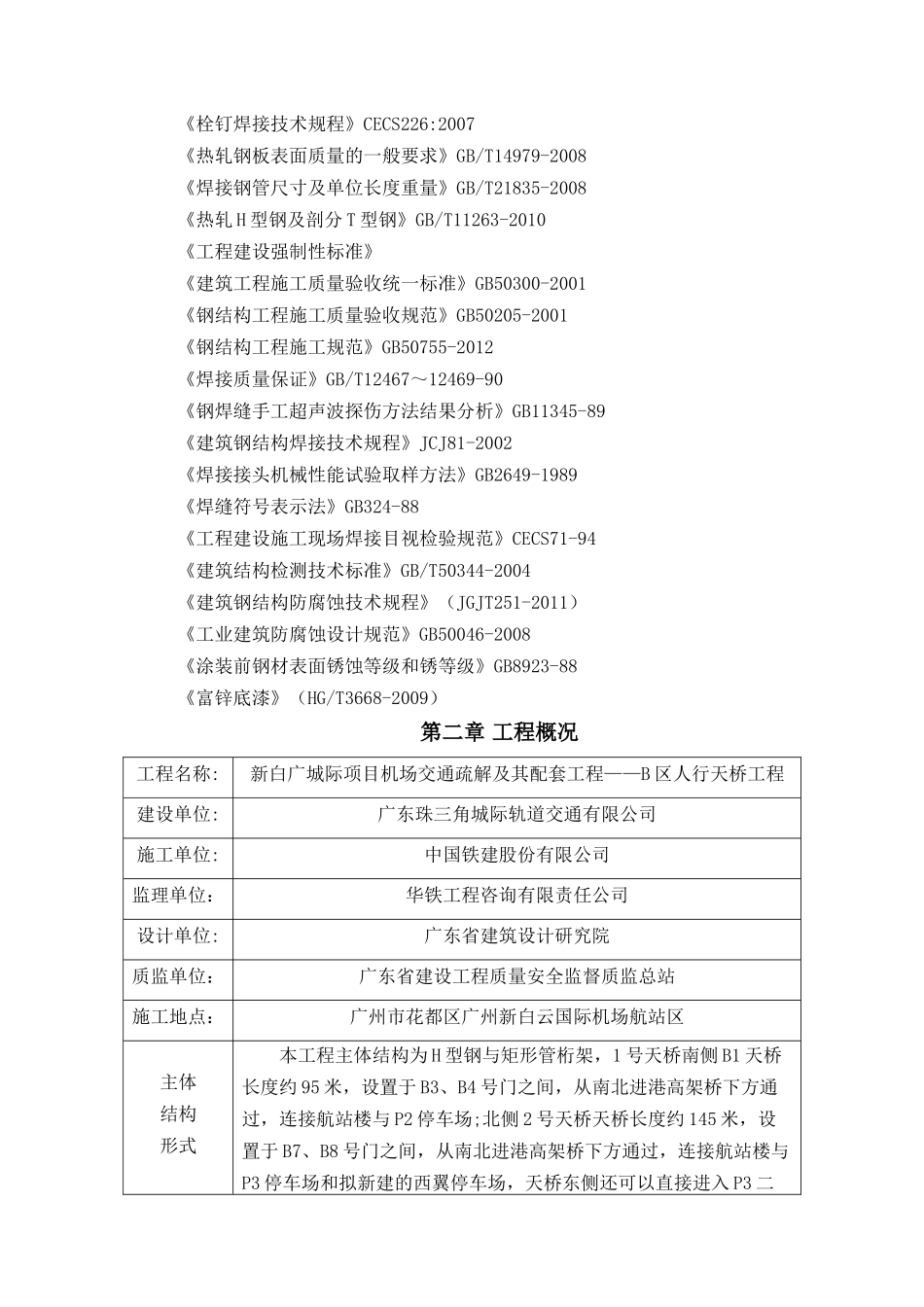 人行天桥钢结构施工方案(DOC38页)_第3页