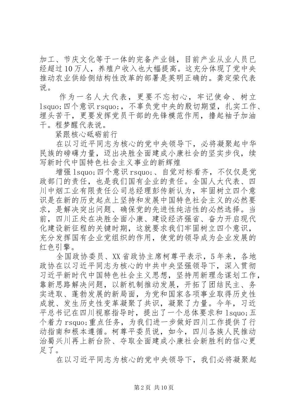 学习四个意识四个自信心得体会精选8篇_第2页