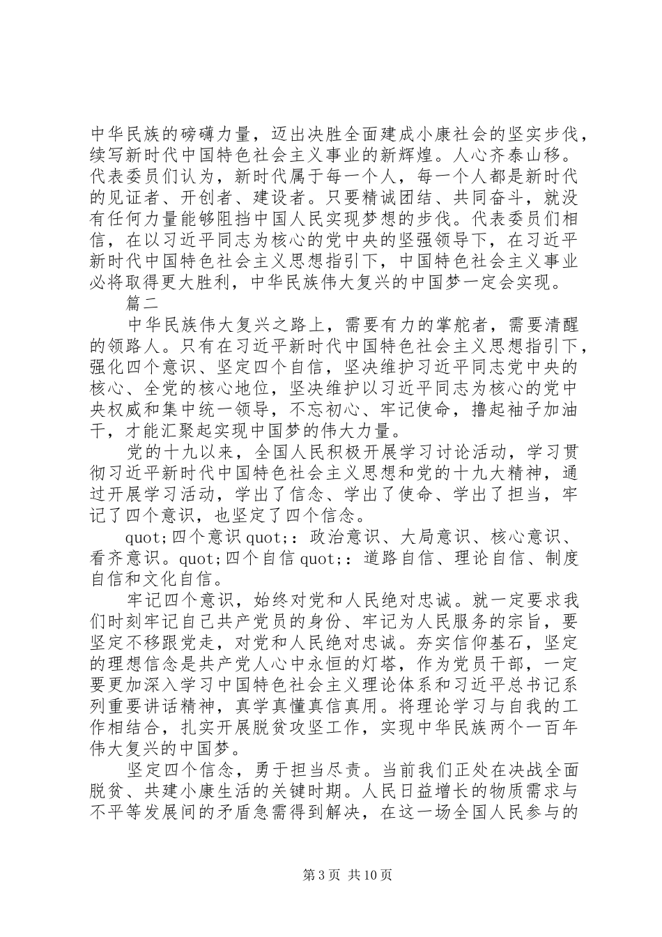 学习四个意识四个自信心得体会精选8篇_第3页