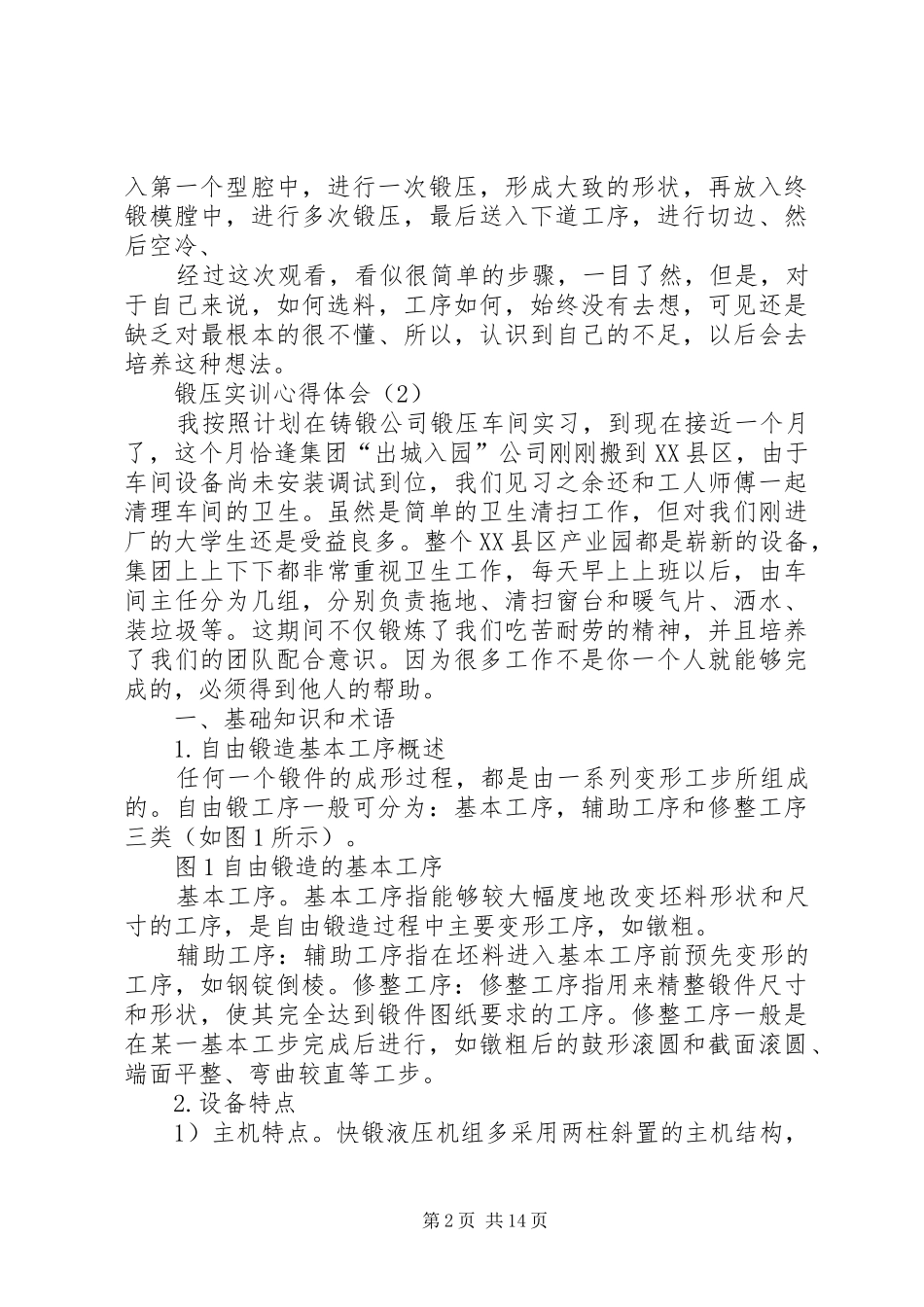 锻压实训心得体会_第2页