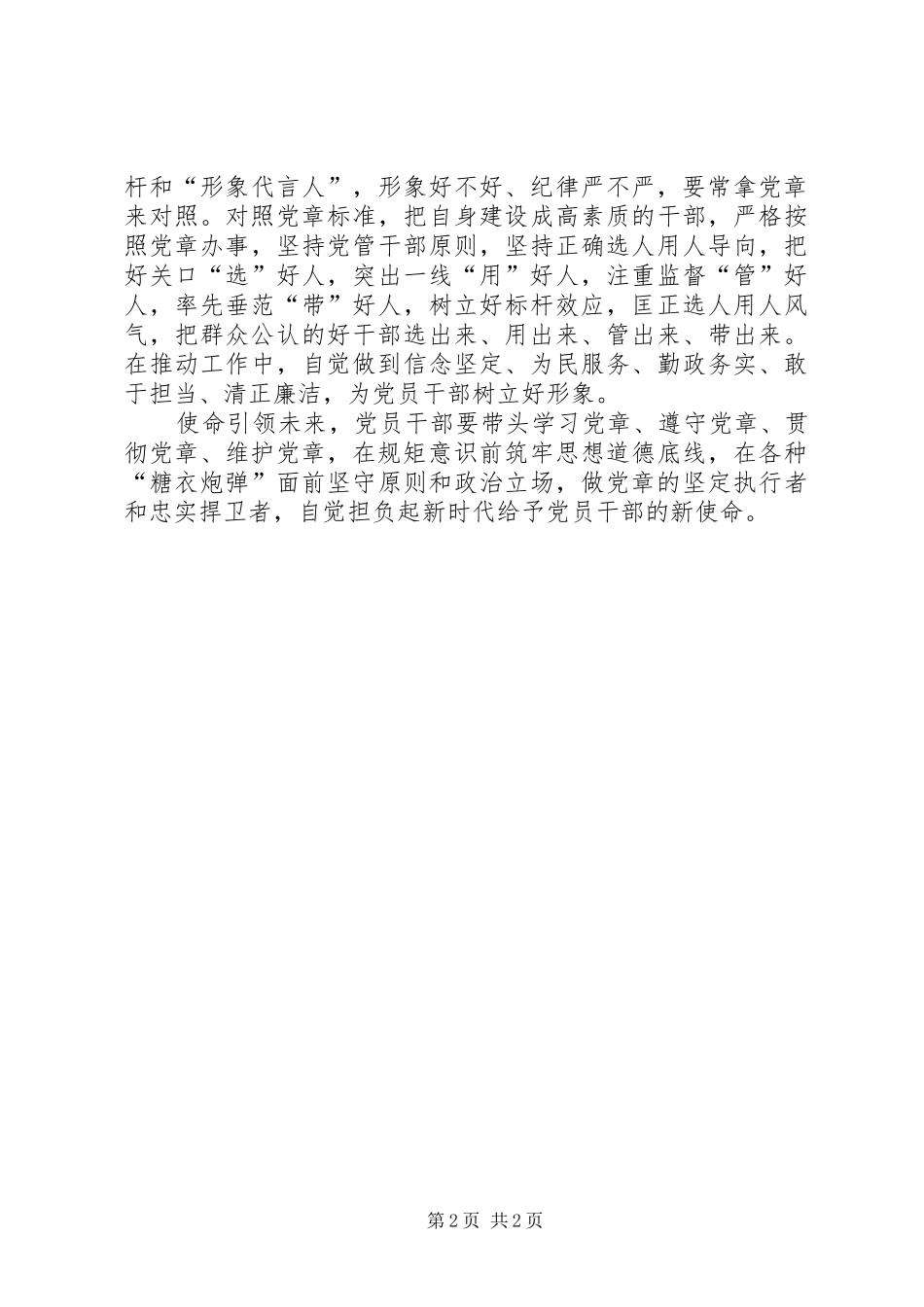 XX年新党章心得体会：学习新党章担负新使命5篇_第2页