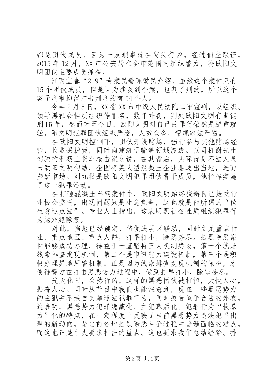 开展扫黑除恶专项斗争心得体会(一)_第3页