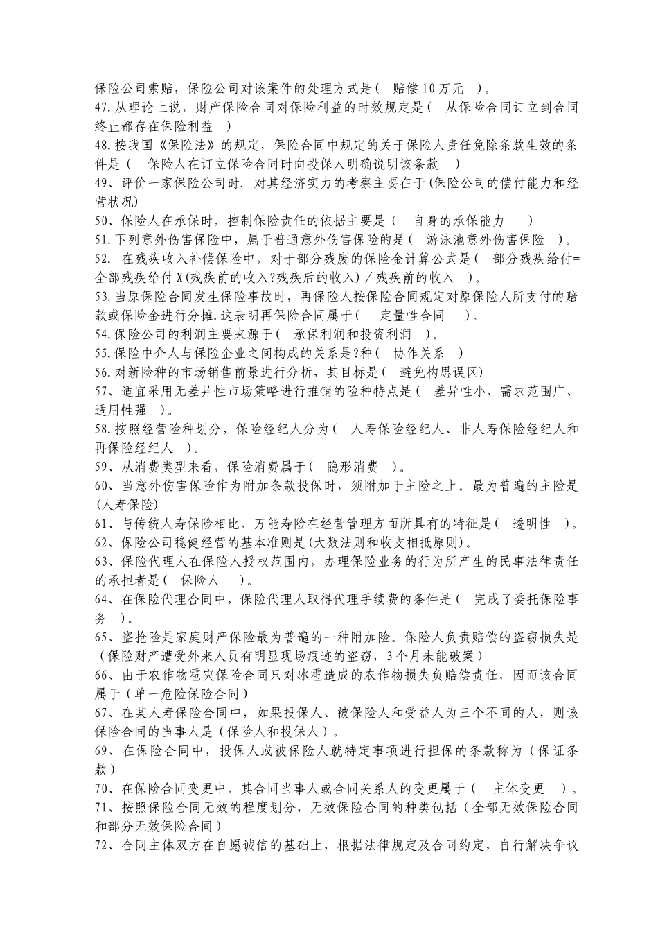 XXXX年保险试题汇总(500道)_第3页