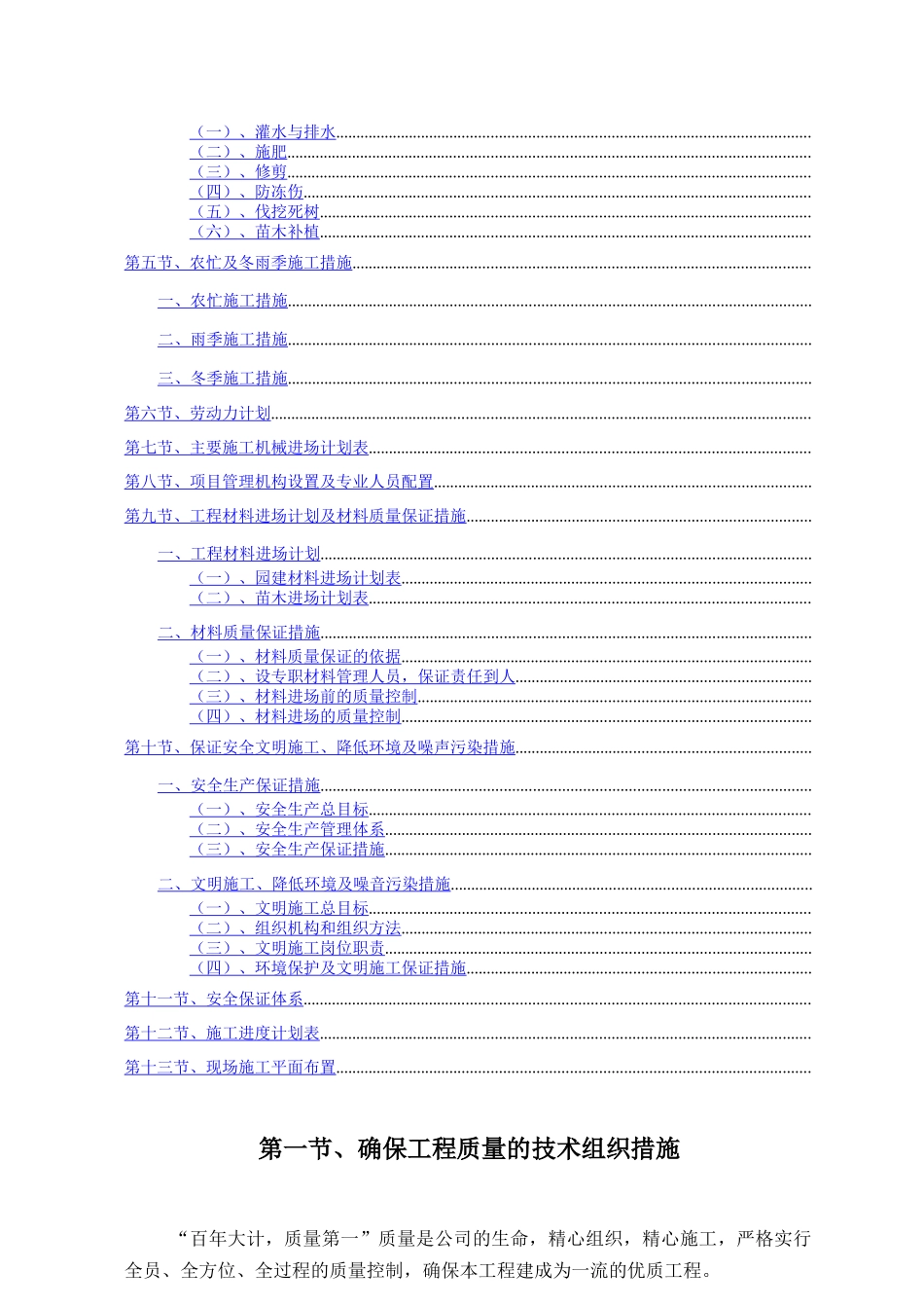 标准园林绿化工程施工组织设计方案范本_第2页