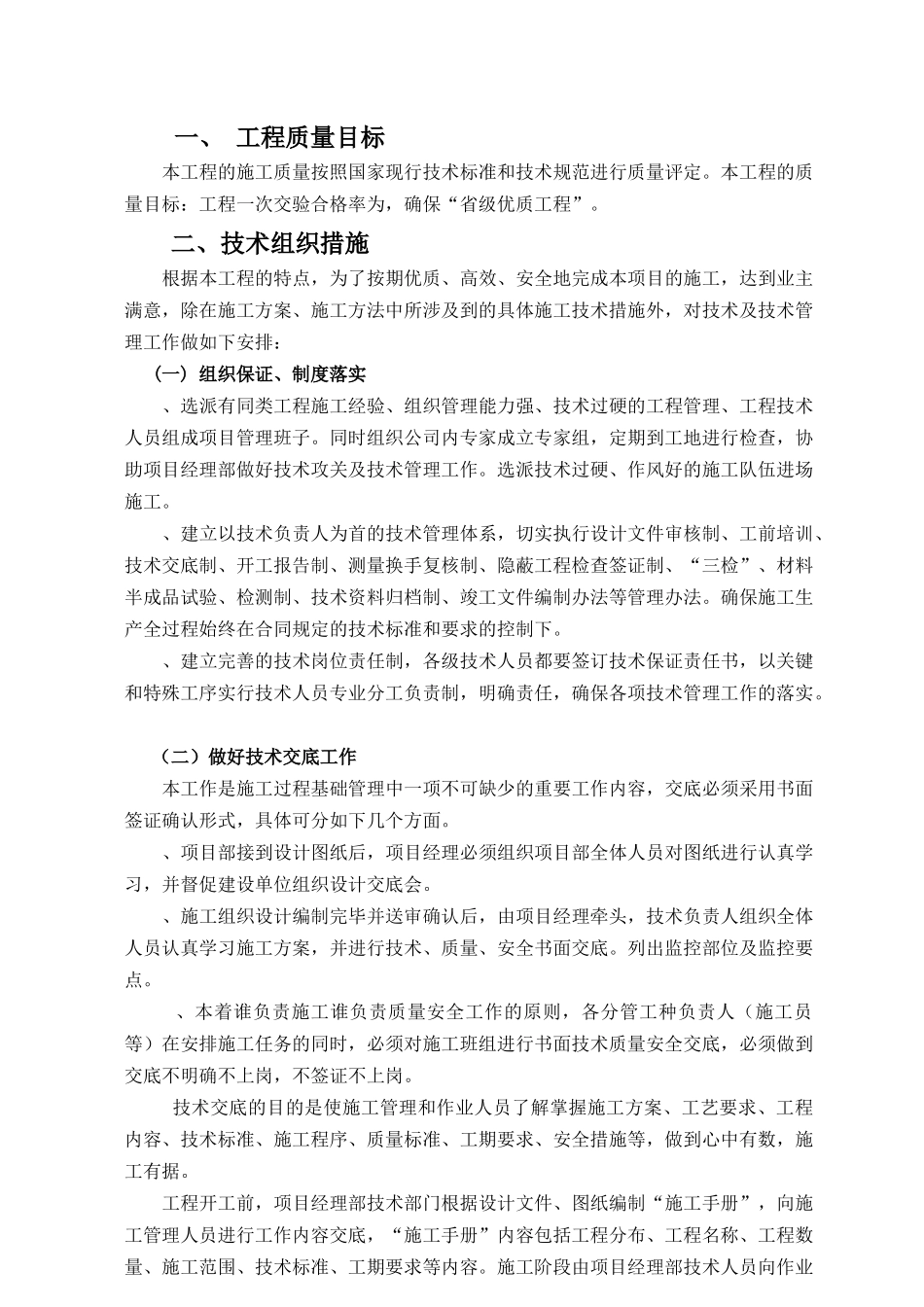 标准园林绿化工程施工组织设计方案范本_第3页