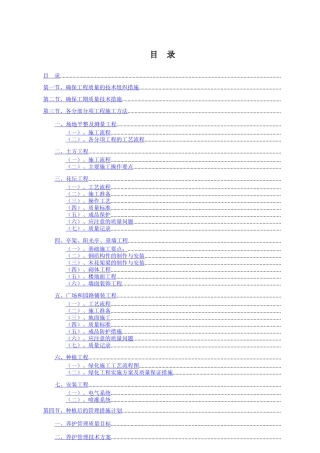 标准园林绿化工程施工组织设计方案范本