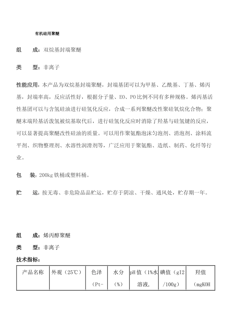 浙江皇马化工产品介绍_第1页