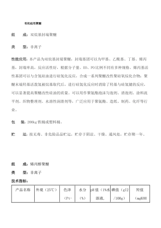 浙江皇马化工产品介绍