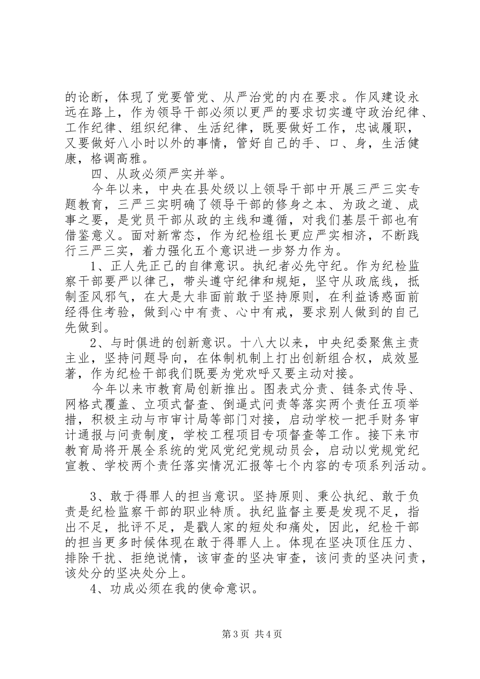 公务员两学一做学习心得体会例文_第3页