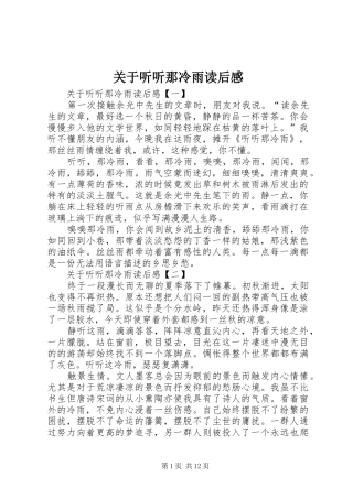 关于听听那冷雨读后感