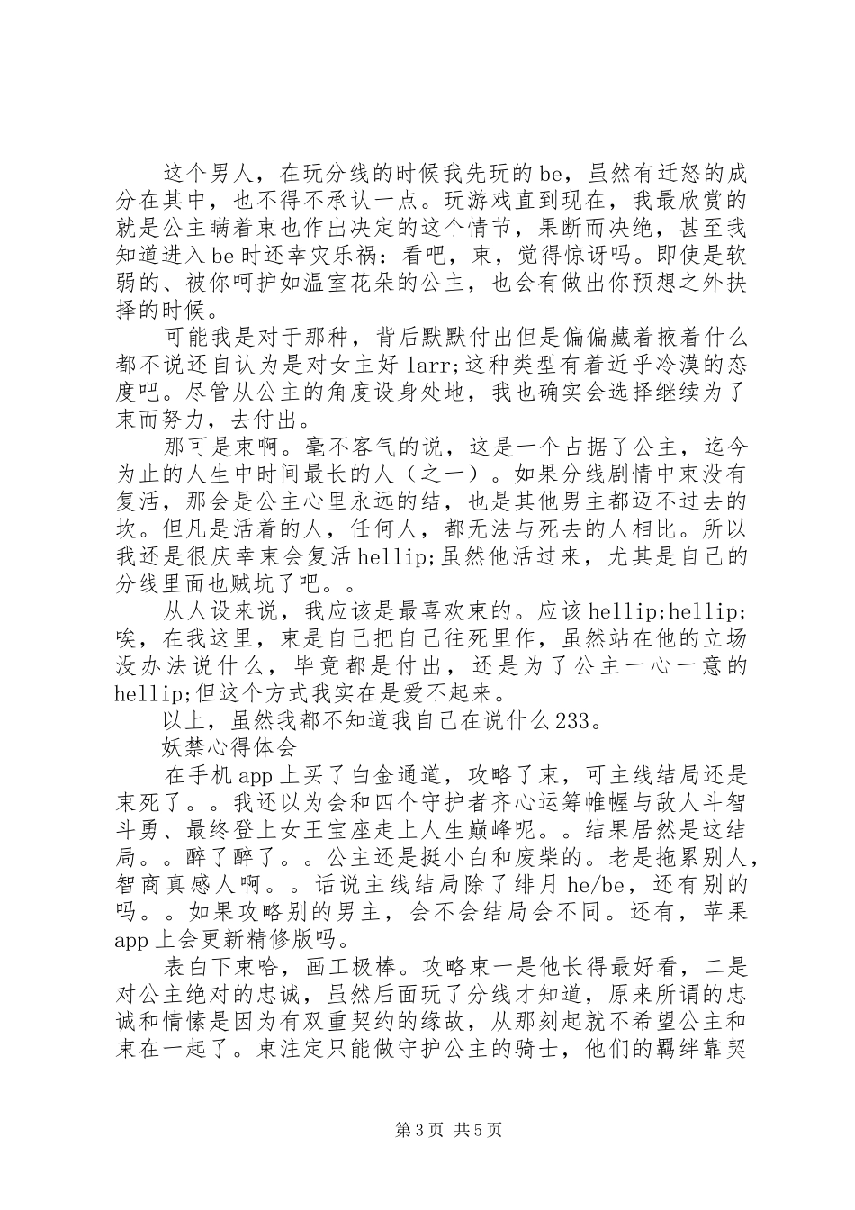 妖禁心得体会妖禁观后感_第3页