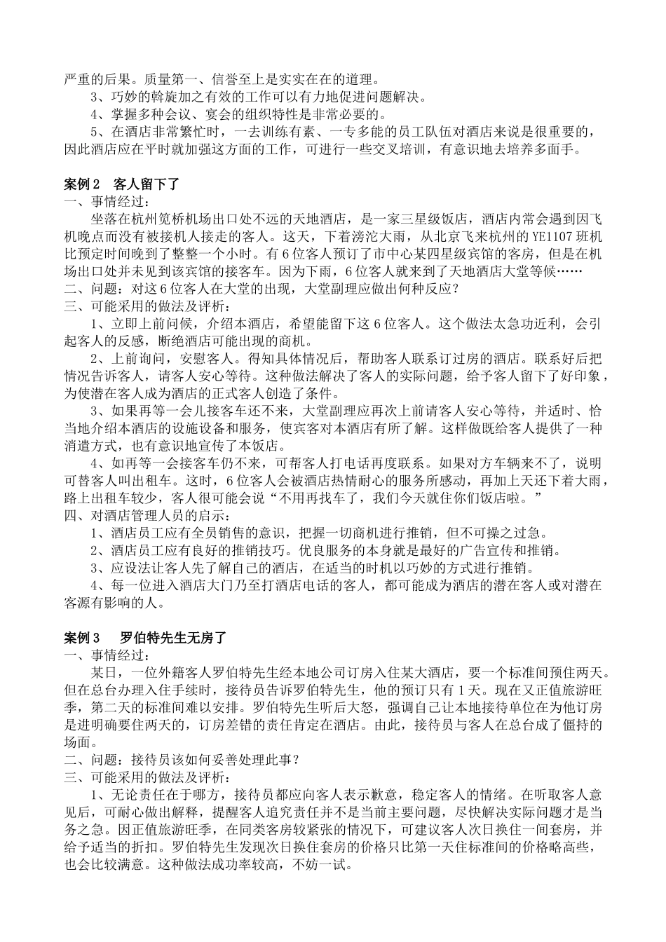 酒店管理案例库(1)_第2页
