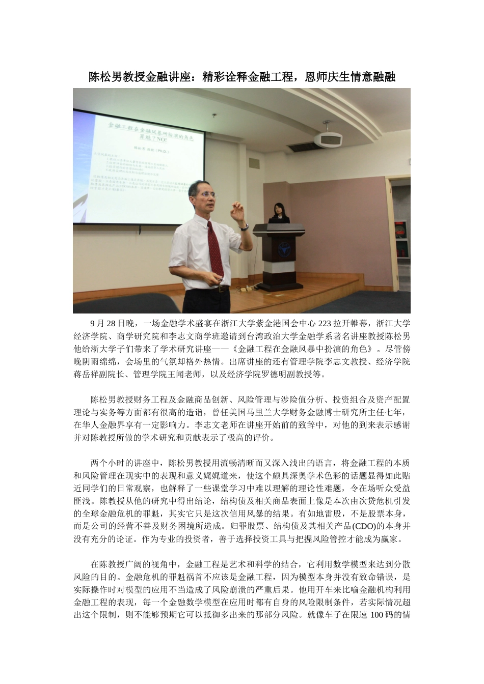 陈松男教授金融讲座精彩诠释金融工程_第1页