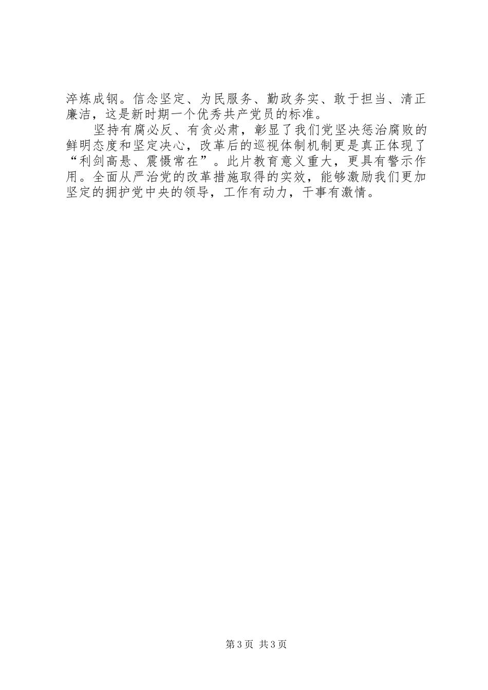 将改革进行到底观后感20XX年字_第3页
