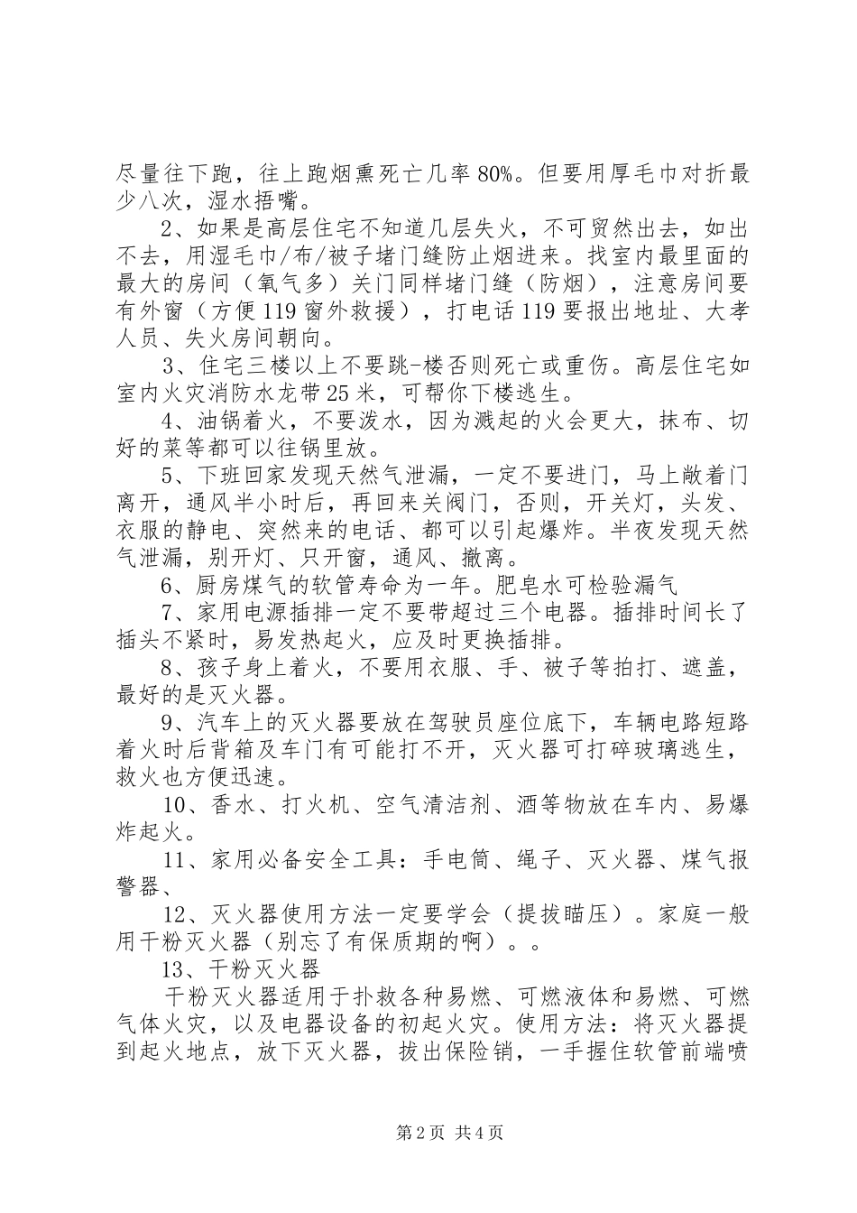 有关森林防火心得体会_第2页