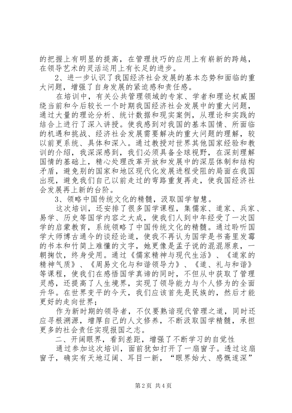 区纪委干部进修班学习心得体会_第2页