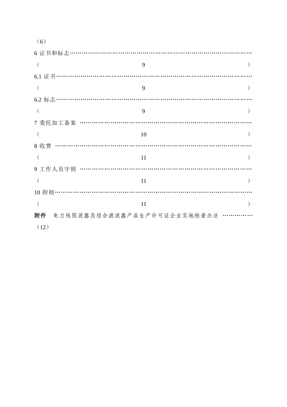 电力线阻波器及结合滤波器产品实施细则-电力线阻波器及结合_第3页