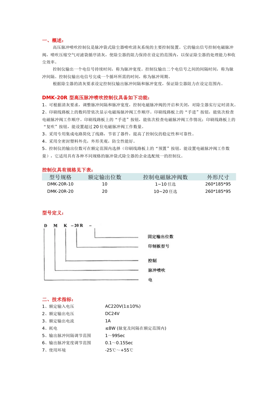 高压脉冲喷吹控制仪是脉冲袋式除尘器喷吹清灰系统的主_第1页