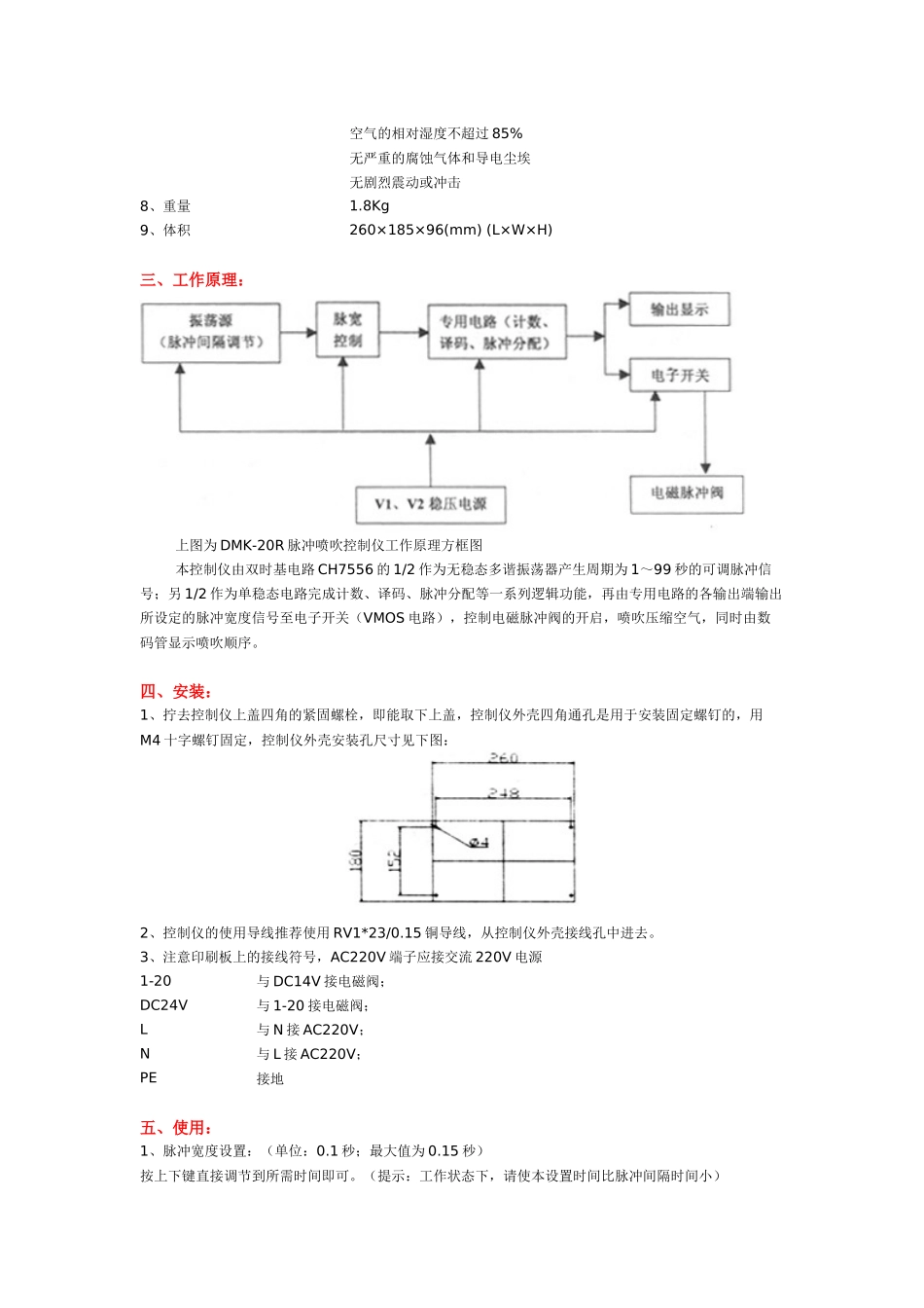 高压脉冲喷吹控制仪是脉冲袋式除尘器喷吹清灰系统的主_第2页